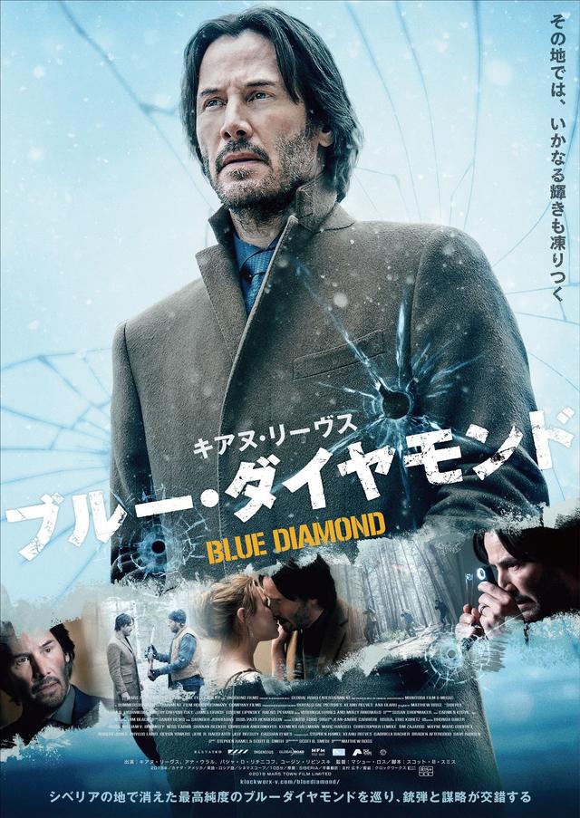画像: キアヌの主演作『ブルー・ダイヤモンド』