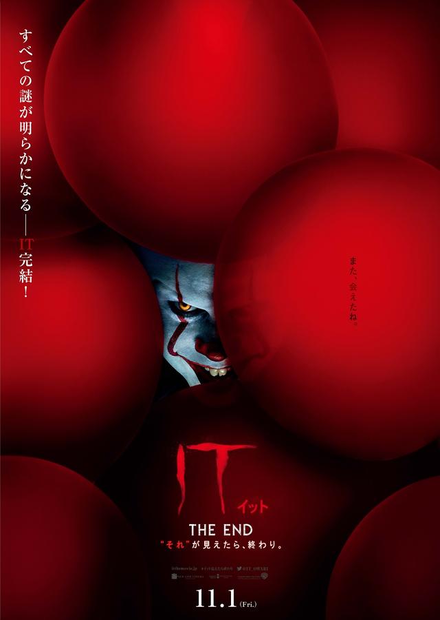 画像: 『I T/イット THE END』止まらない快進撃