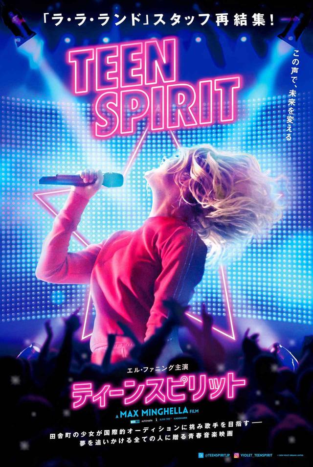画像: 映画『ティーンスピリット』で女優エル・ファニングが熱唱!公開日が決定