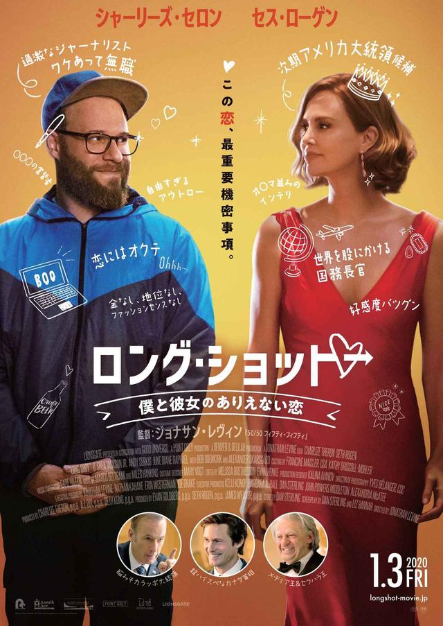 画像: シャーリーズ・セロン×セス・ローゲンのシニカルラブコメ映画が2020年1月日本公開