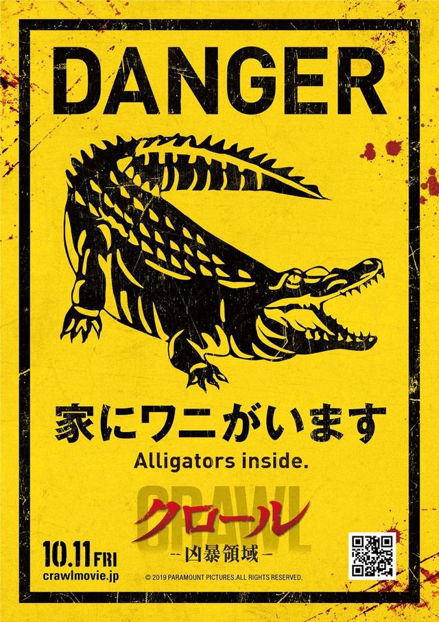 画像: 『クロール』オリジナルステッカーをプレゼント