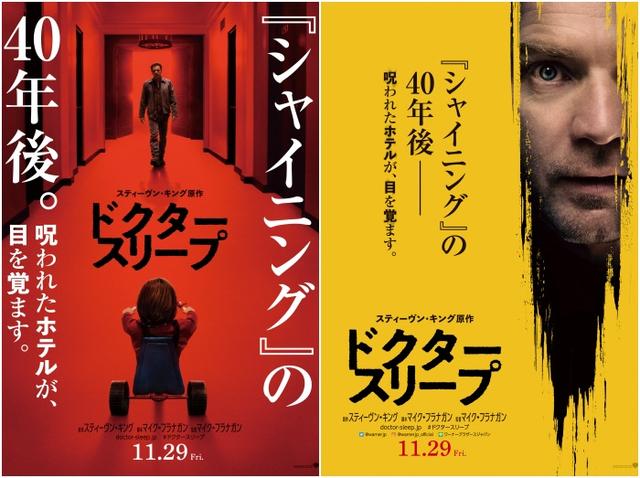 画像: 40年の時を経て公開される『シャイニング』続編