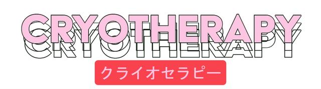 画像5: カーダシアン姉妹が試した美容法