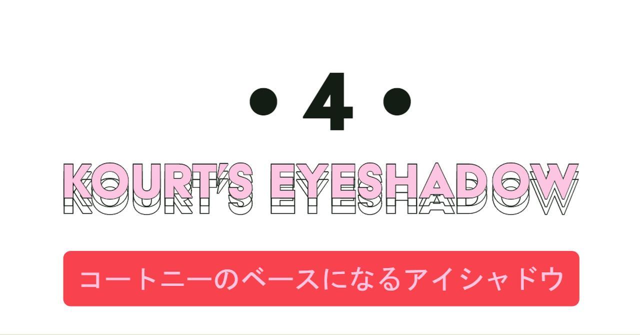 画像7: カーダシアン家の愛用コスメ