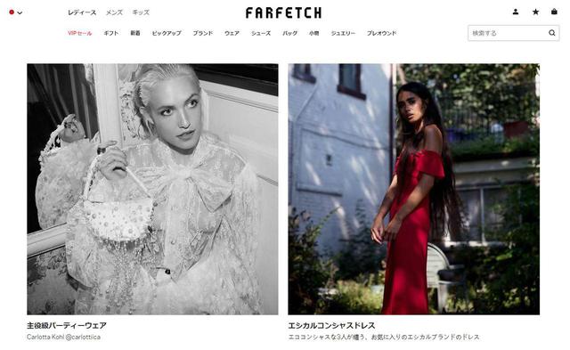 画像: 「ファーフェッチ」とは?