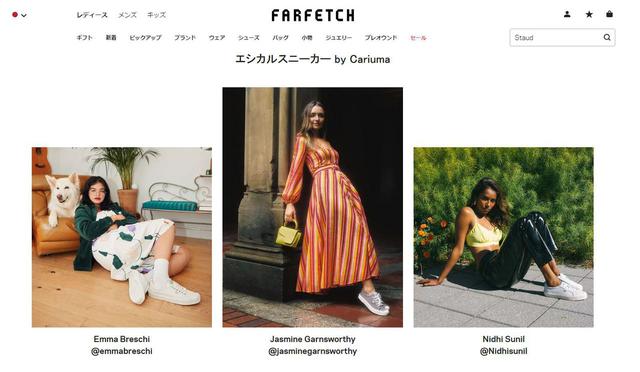 画像: 「ファーフェッチ」の魅力