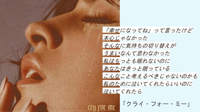 画像: クライ・フォー・ミー Cry for Me