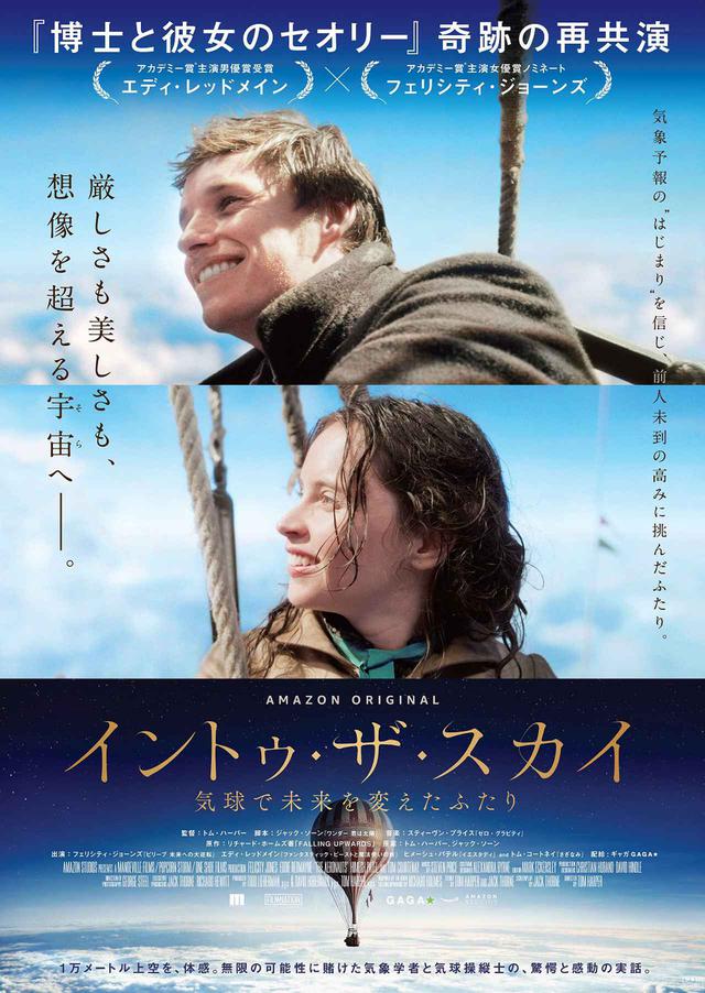 画像: 『イントゥ・ザ・スカイ 気球で未来を変えたふたり』