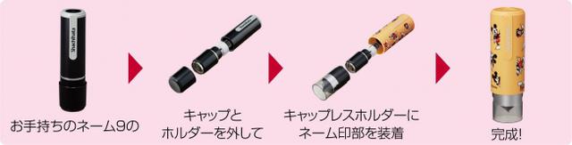 画像5: 手持ちのシャチハタをディズニー仕様に