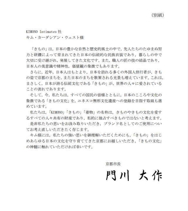 画像: キム・カーダシアン「KIMONO騒動」改名は「京都市長」がきっかけだったことが密着番組で明らかに!改名による損失額は膨大すぎた!