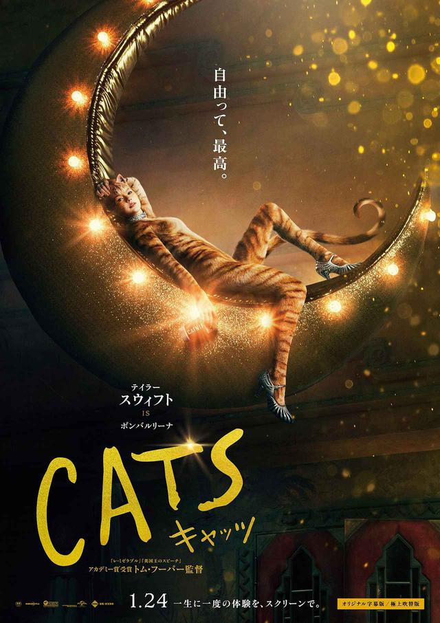 画像2: 1月24日公開の映画『キャッツ』