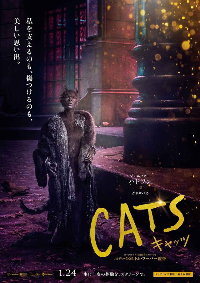 画像3: 1月24日公開の映画『キャッツ』