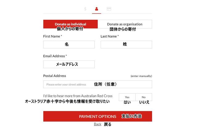 画像3: 日本から寄付する方法