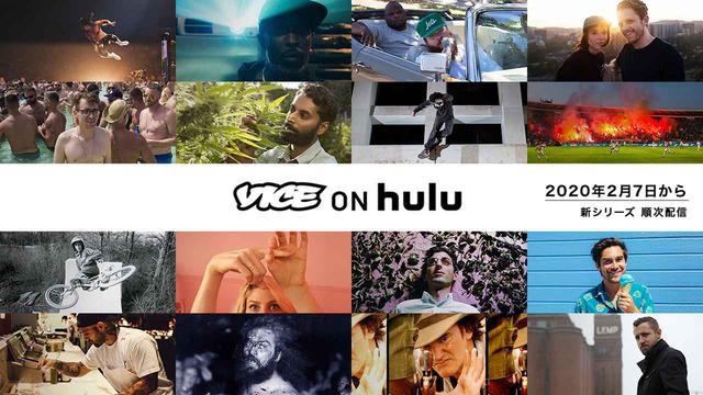 画像: 人気ドキュメンタリーシリーズ『VICE』に新作品!