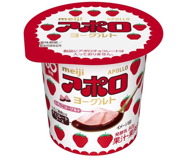 画像: 「アポロヨーグルト」1個タイプ(80g〉 希望小売価格:140円(税別)