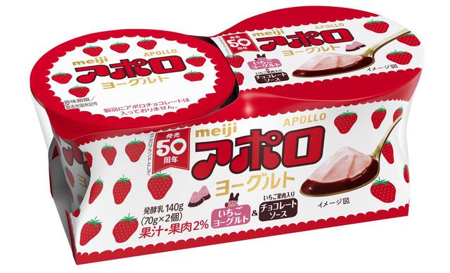 画像: 「アポロヨーグルト」2個タイプ(70g×2) 希望小売価格:210円(税別)