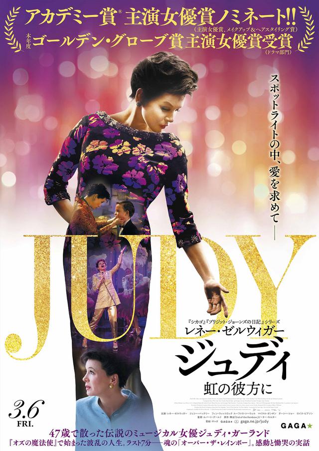 画像: 本年度の賞レースを席巻中!『ジュディ 虹の彼方に』とは