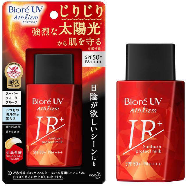 画像: 気になる「近赤外線」をカット!