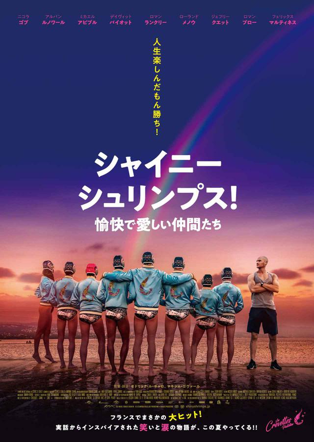 画像: 『シャイニー・シュリンプス!愉快で愛しい仲間たち』