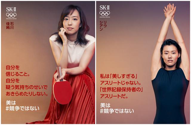 画像3: 「美は競争ではない」、SK‐Ⅱでトップアスリートが競争を超えた美しさを表現