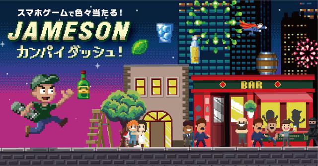画像: ジェムソンのカクテルを作って競争するスマホゲーム