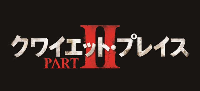 画像: 大ヒットホラー『クワイエット・プレイス』
