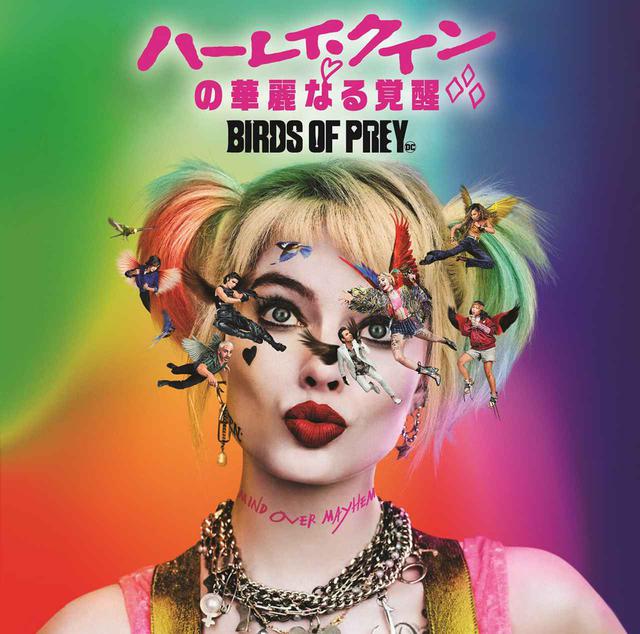 画像: アルバム『ハーレイ・クインの華麗なる覚醒 BIRDS OF PREY:ザ・アルバム』発売中