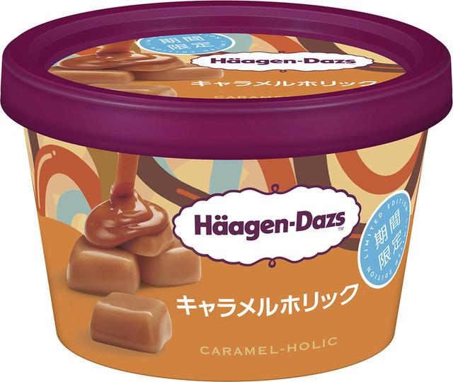 画像1: キャラメルアイスの真ん中にキャラメルソースがイン
