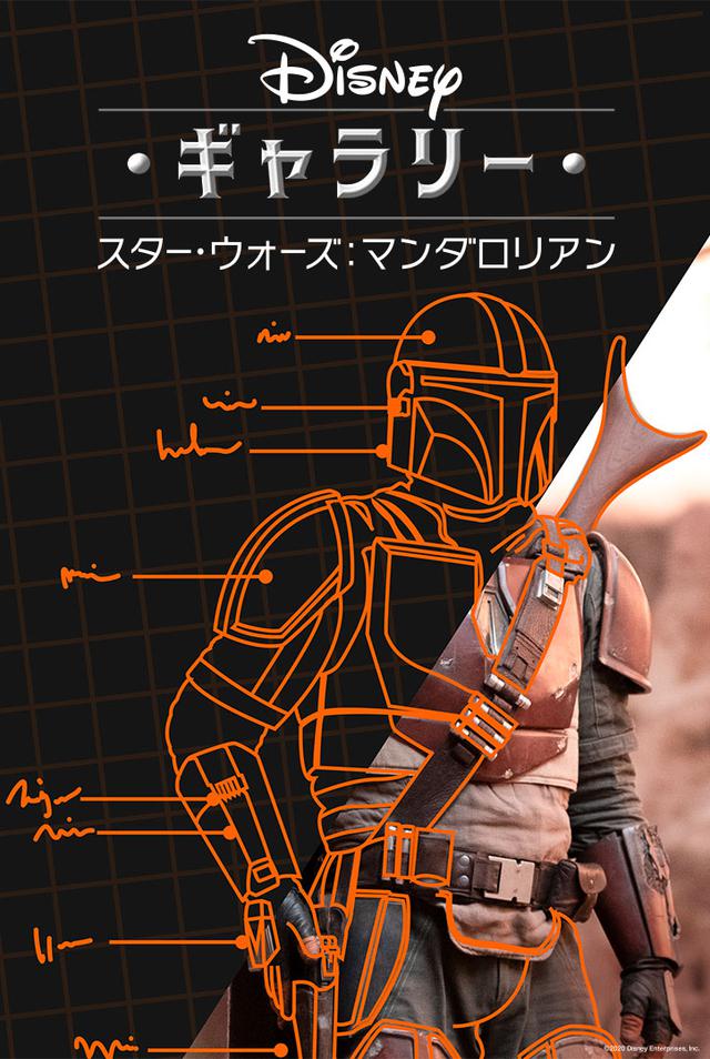 画像: 『ディズニー・ギャラリー/スター・ウォーズ:マンダロリアン』© 2020 Lucasfilm Ltd 6月11日(木)よりディズニープラスで配信予定