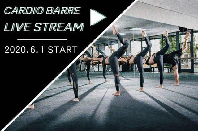 画像2: 自宅で「CARDIO BARRE(カーディオ・バー)」が受けられる!