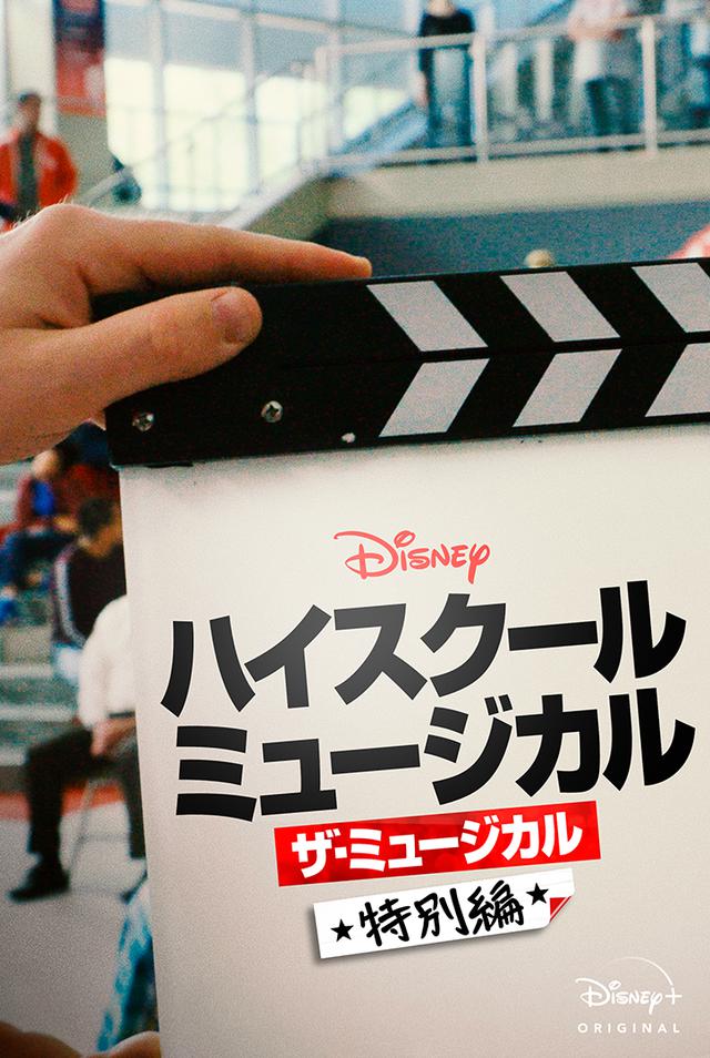 画像1: © 2020 Disney 6月11日(木)よりディズニープラスで配信予定