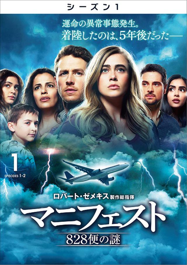 画像: ロバート・ゼメキス製作総指揮『マニフェスト 828便の謎』