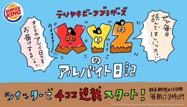 画像: 公式ツイッターではマンガ配信も