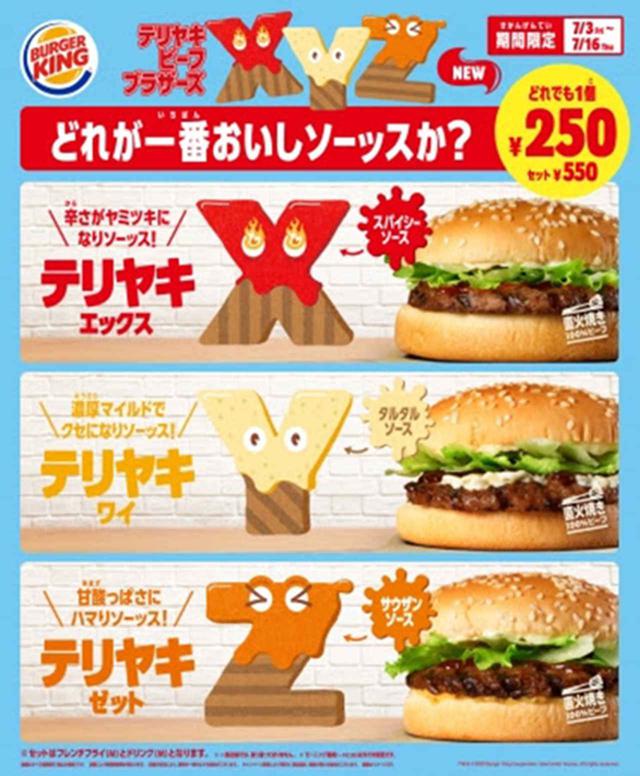 画像: テリヤキバーガーから3種類の新メニュー