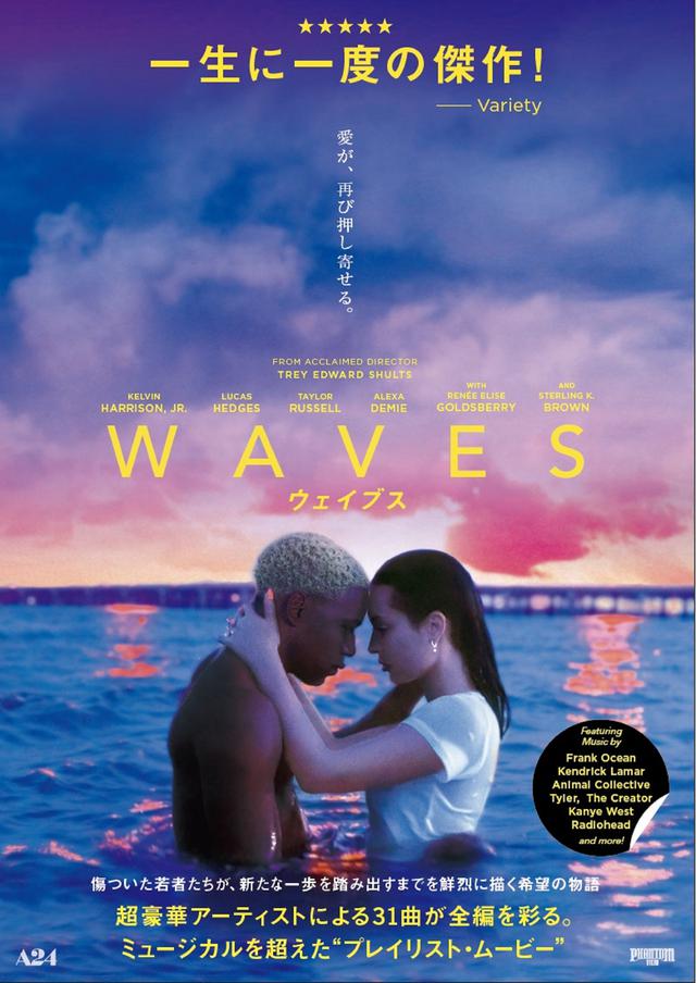 画像: A24最新作『WAVES/ウェイブス』