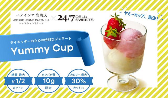画像1: 「たんぱく質」を補給できる贅沢なダイエットスイーツ