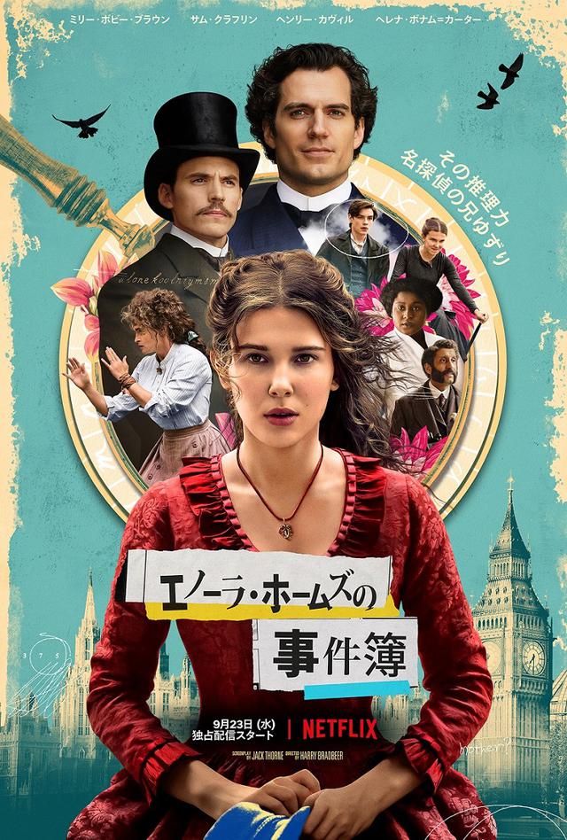 画像: Netflix映画『エノーラ・ホームズの事件簿』9月23日(水)より全世界独占配信開始