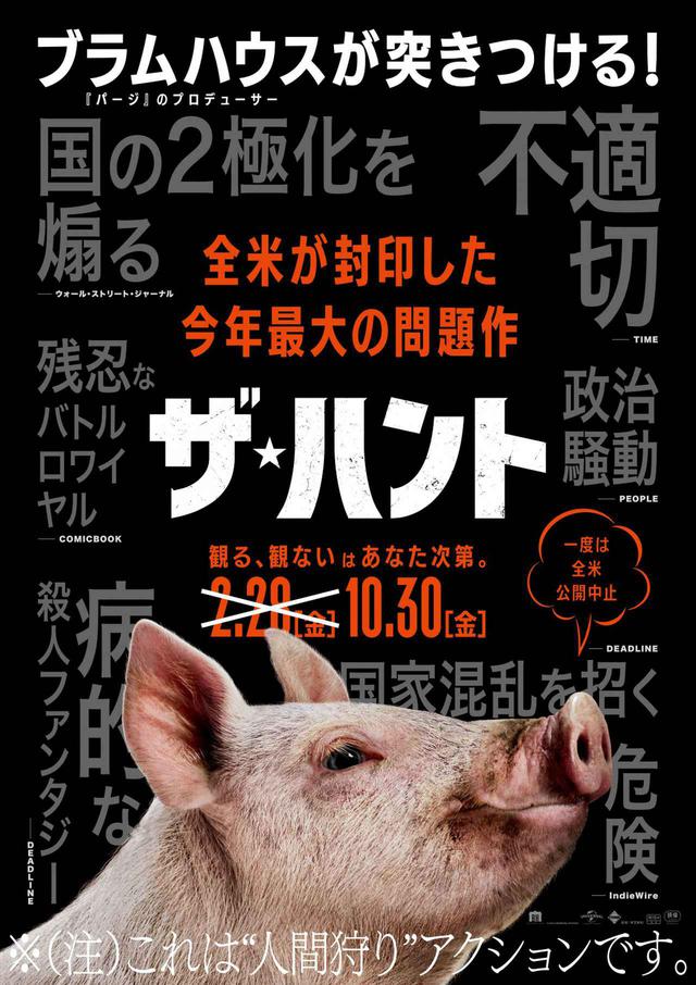 画像: 映画『ザ・ハント』のポスター&予告編映像解禁