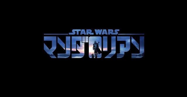 画像1: 『マンダロリアン シーズン2』10月30日(金)よりディズニープラスで独占公開 © 2020 Lucasfilm Ltd.