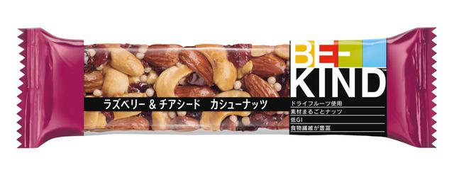 画像1: 新フレーバー「ラズベリー & チアシード カシューナッツ」が登場