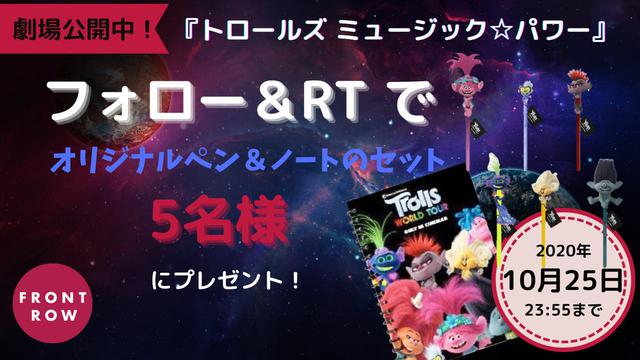 画像: トロールズが可愛いグッズをプレゼント!