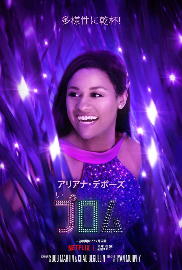 画像5: 『ザ・プロム』キャラクタービジュアルも解禁