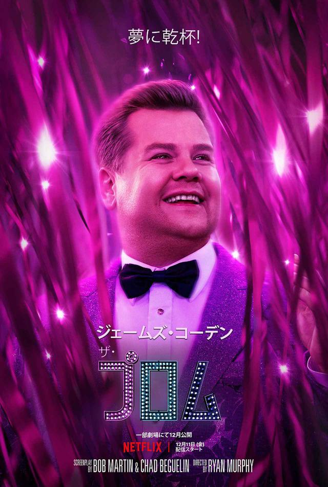 画像2: 『ザ・プロム』キャラクタービジュアルも解禁