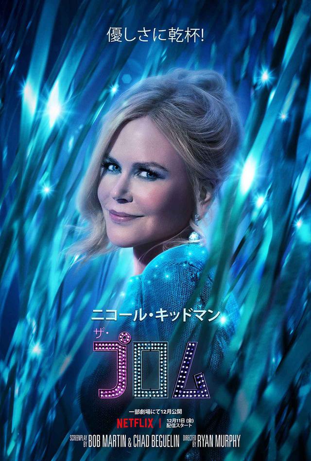 画像3: 『ザ・プロム』キャラクタービジュアルも解禁