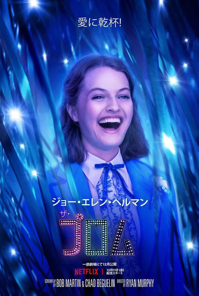 画像4: 『ザ・プロム』キャラクタービジュアルも解禁