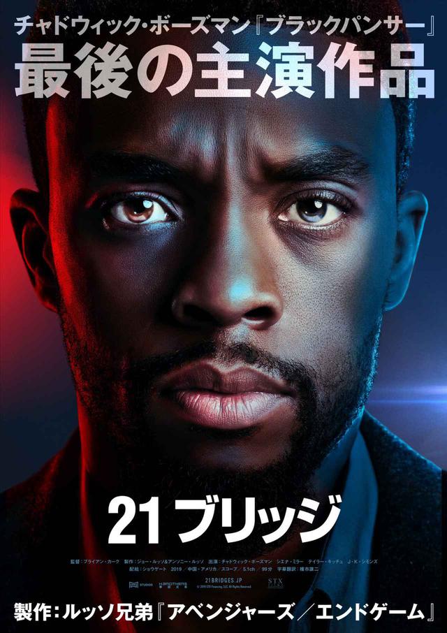 画像: チャドウィック・ボーズマンの最後の主演作が公開決定