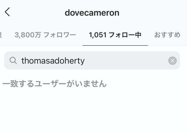 画像2: ダヴ&トーマスがお互いのインスタグラムをアンフォロー