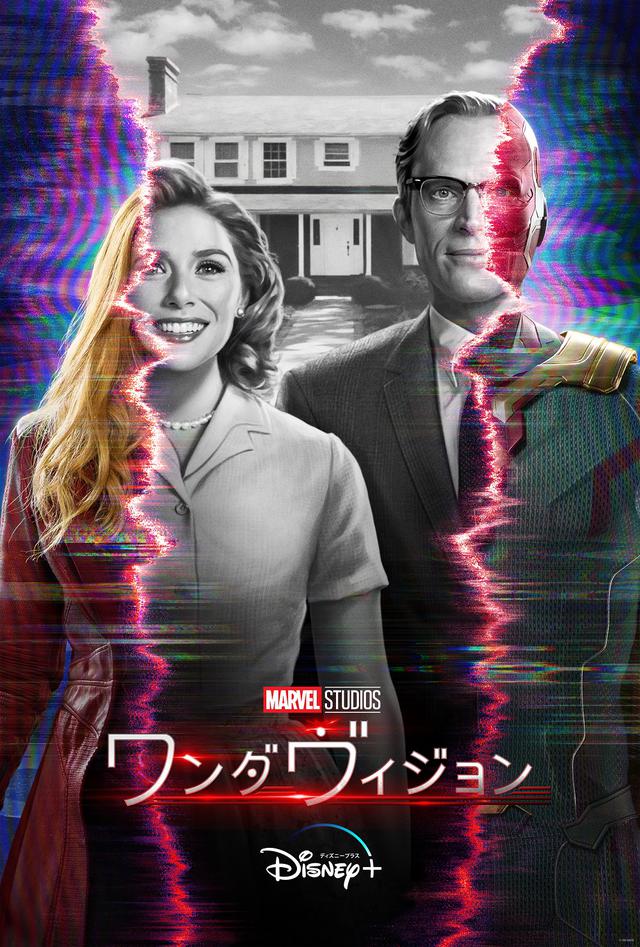 画像: ドラマ『ワンダヴィジョン』でマーベル・スタジオの新章が幕開け