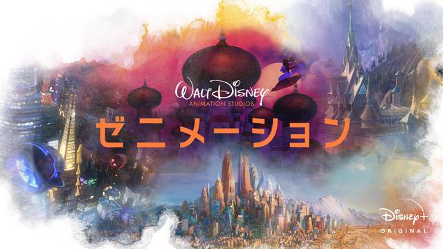 画像: © 2021 Disney Zenimation