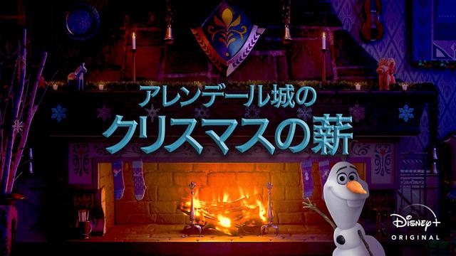 画像: © 2021 Disney Arendelle Castle Yule Log